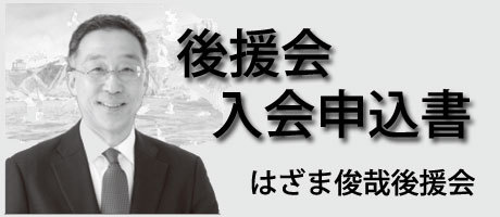 後援会入会申込書