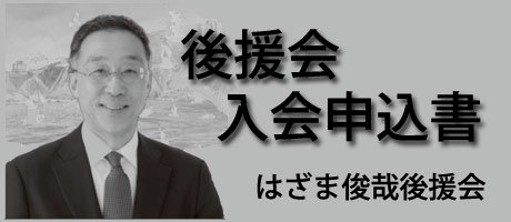 後援会入会申込書